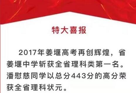 2017江苏高考理科状元出炉
