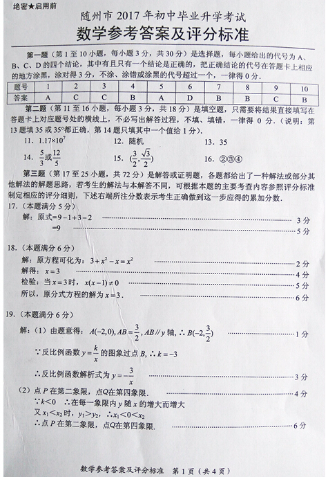 湖北随州2017中考数学试题及答案