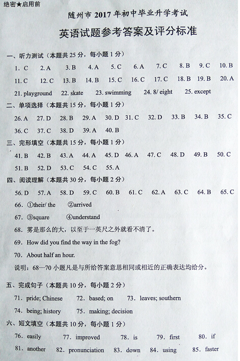 湖北随州2017中考英语试题及答案