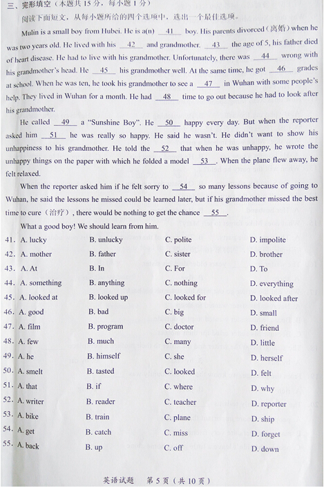 湖北随州2017中考英语试题及答案
