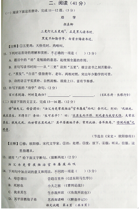 湖北随州2017中考语文试题及答案