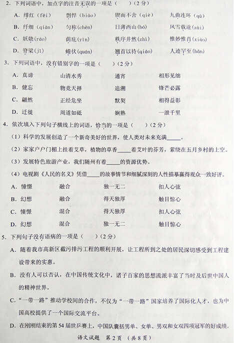 湖北随州2017中考语文试题及答案