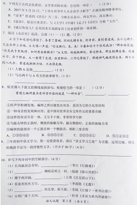 湖北随州2017中考语文试题及答案