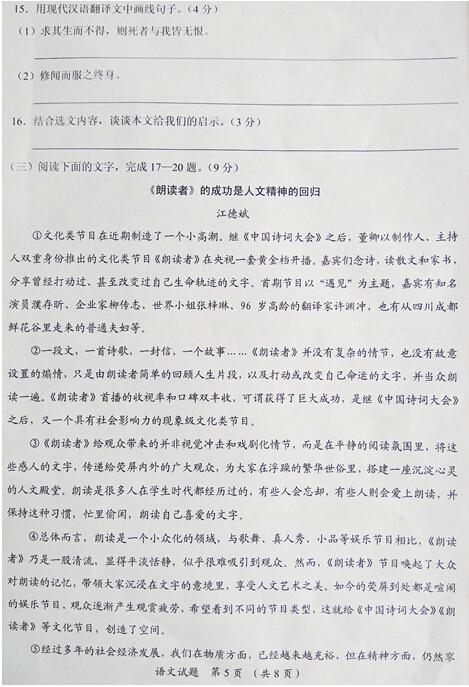湖北随州2017中考语文试题及答案