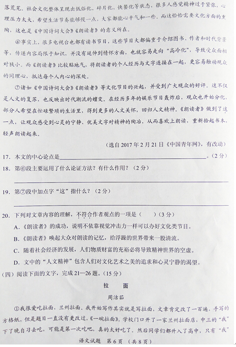湖北随州2017中考语文试题及答案