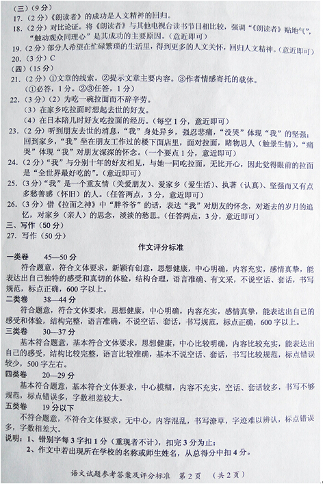 湖北随州2017中考语文试题及答案