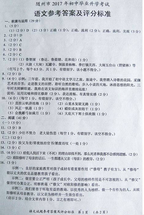 湖北随州2017中考语文试题及答案