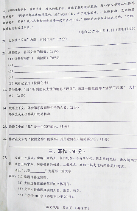 湖北随州2017中考语文试题及答案