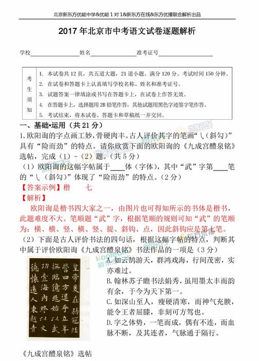 北京2017中考语文试题答案逐题解析(新东方版)