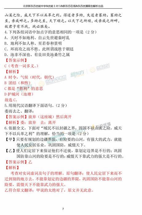 北京2017中考语文试题答案逐题解析(新东方版)