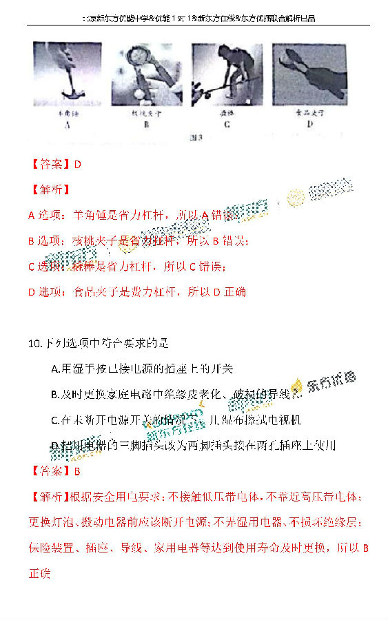 北京2017中考物理试题答案逐题解析(新东方版)