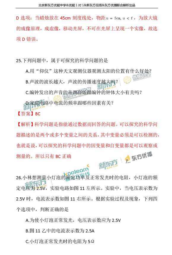 北京2017中考物理试题答案逐题解析(新东方版)