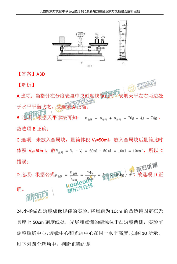 北京2017中考物理试题答案逐题解析(新东方版)