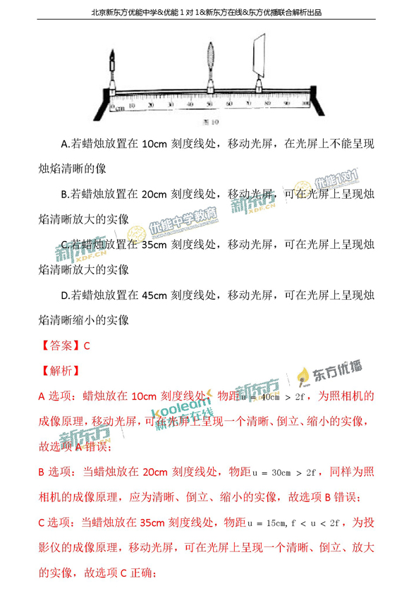 北京2017中考物理试题答案逐题解析(新东方版)