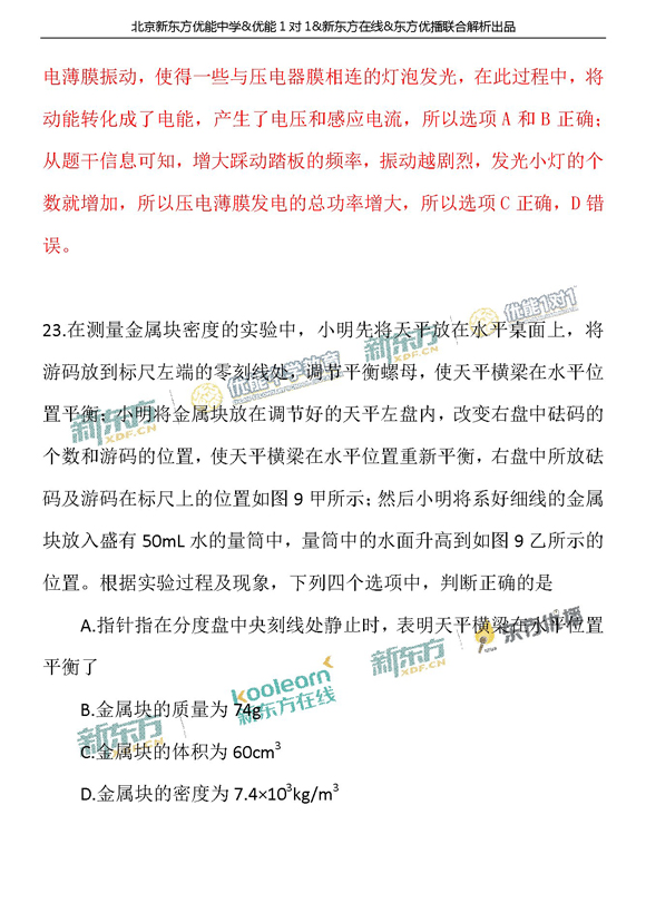 北京2017中考物理试题答案逐题解析(新东方版)