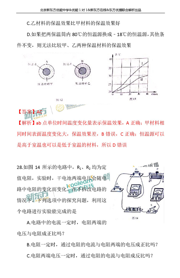北京2017中考物理试题答案逐题解析(新东方版)