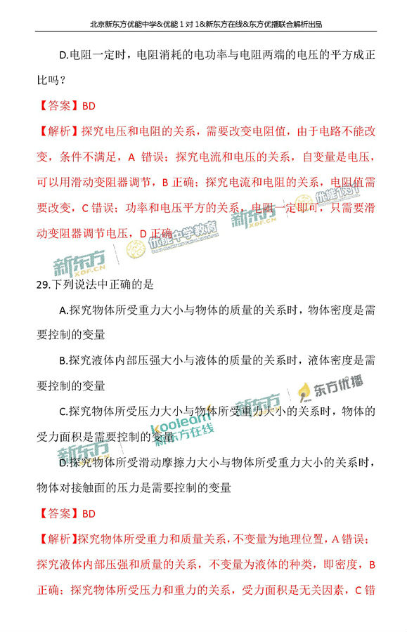 北京2017中考物理试题答案逐题解析(新东方版)