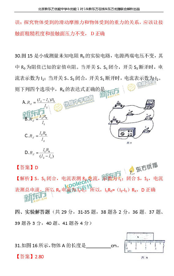 北京2017中考物理试题答案逐题解析(新东方版)