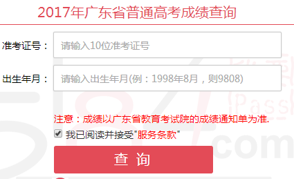 广东省教育考试院2017广东高考分数线查询指南