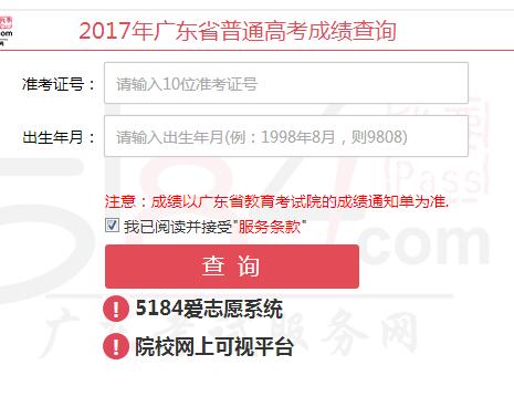 2017广东高考成绩查询系统入口/分数线/志愿填报时间