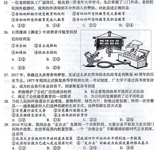 湖北黄石2017中考思想品德试题及答案 湖北黄石2017中考思想品德试题及答案