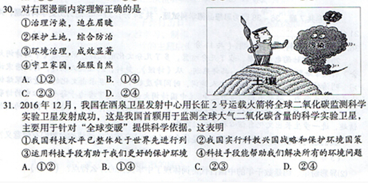 湖北黄石2017中考思想品德试题及答案 湖北黄石2017中考思想品德试题及答案
