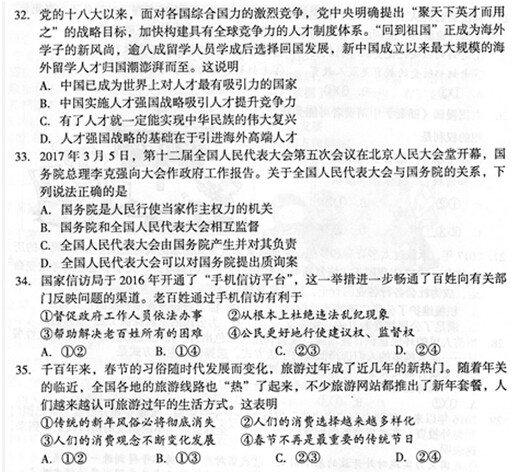 湖北黄石2017中考思想品德试题及答案 湖北黄石2017中考思想品德试题及答案
