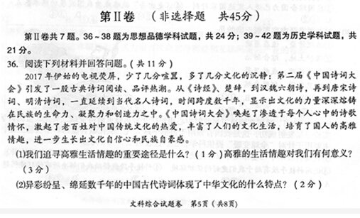 湖北黄石2017中考思想品德试题及答案 湖北黄石2017中考思想品德试题及答案