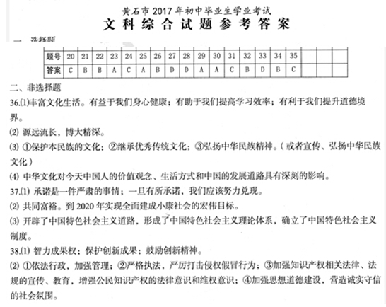 湖北黄石2017中考思想品德试题及答案