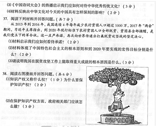 湖北黄石2017中考思想品德试题及答案