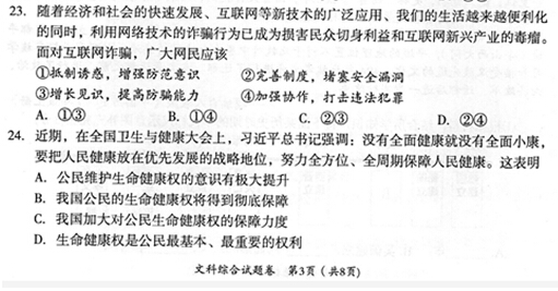 湖北黄石2017中考思想品德试题及答案