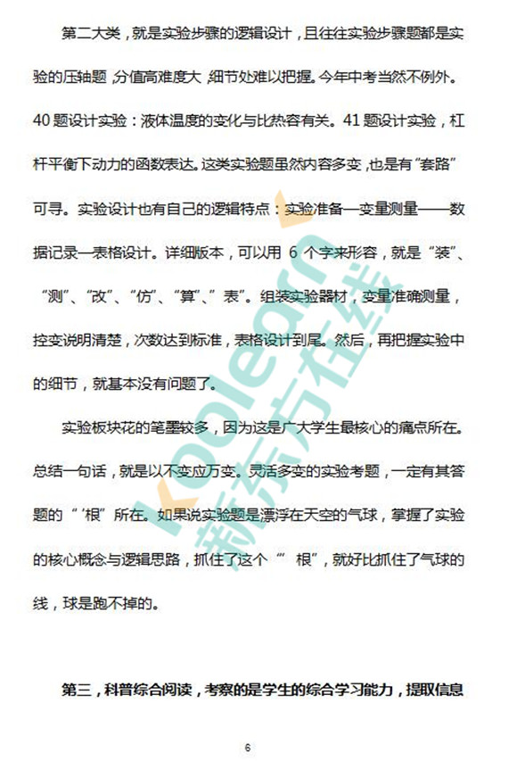 新东方在线名师张杰点评2017年北京中考物理试题