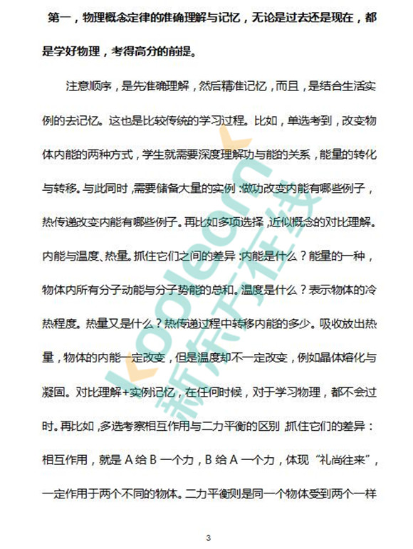 新东方在线名师张杰点评2017年北京中考物理试题