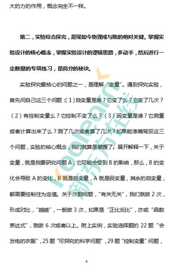 新东方在线名师张杰点评2017年北京中考物理试题