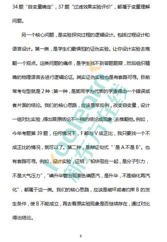 新东方在线名师张杰点评2017年北京中考物理试题 新东方在线名师张杰点评2017年北京中考物理试题