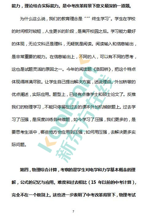 新东方在线名师张杰点评2017年北京中考物理试题