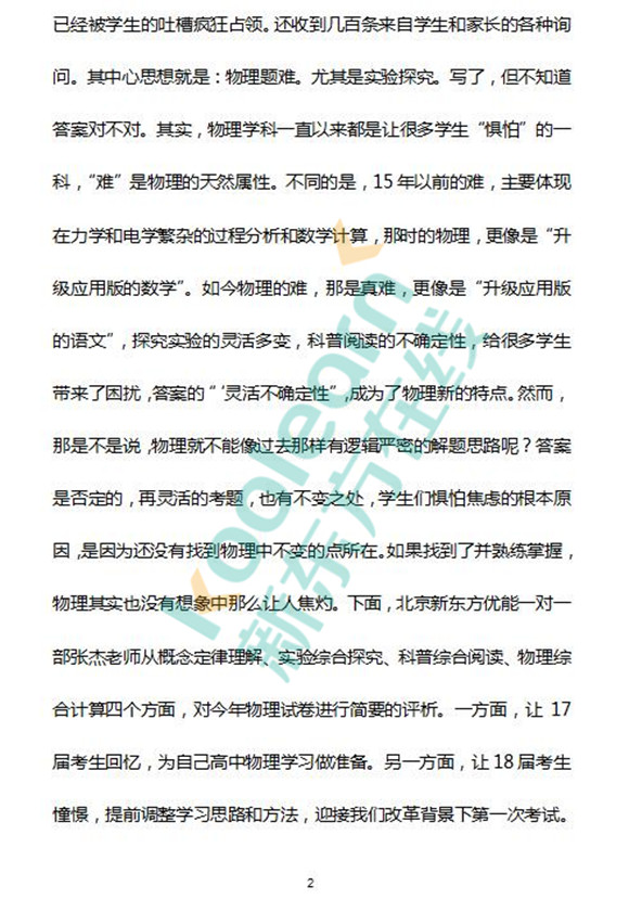 新东方在线名师张杰点评2017年北京中考物理试题