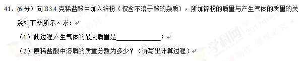 湖北黄石2017中考化学试题及答案