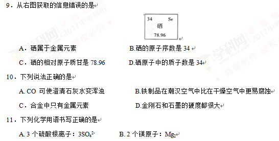 湖北黄石2017中考化学试题及答案