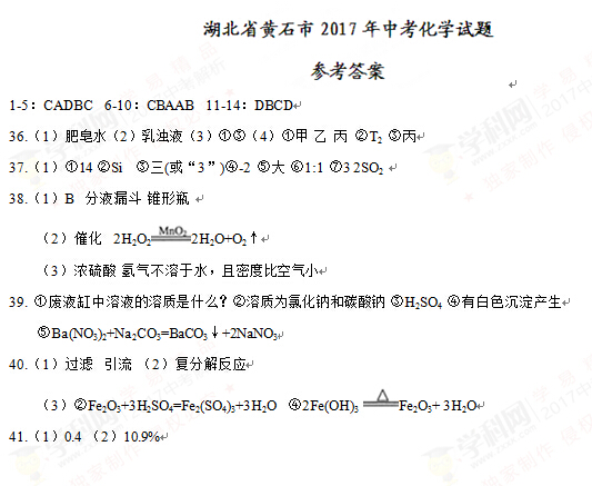 湖北黄石2017中考化学试题及答案
