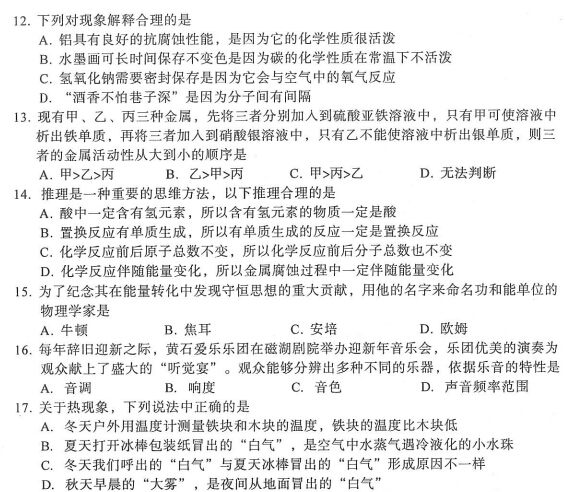 湖北黄石2017中考理科综合试题及答案 湖北黄石2017中考理科综合试题及答案