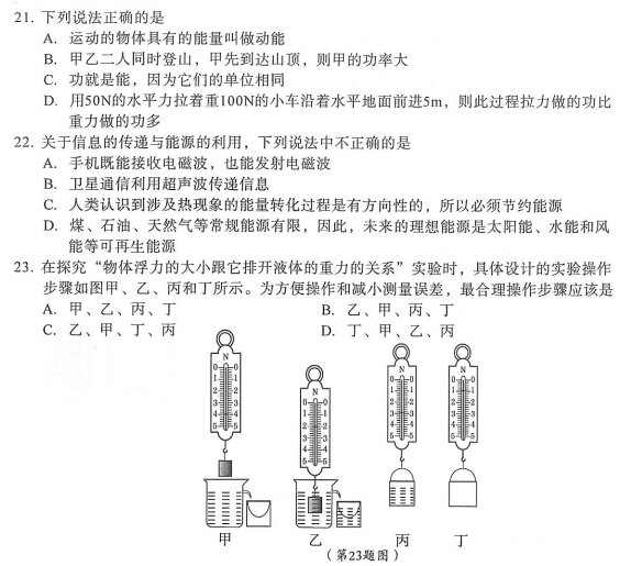 湖北黄石2017中考理科综合试题及答案