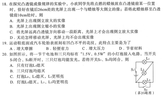 湖北黄石2017中考理科综合试题及答案 湖北黄石2017中考理科综合试题及答案