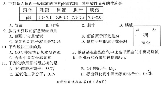 湖北黄石2017中考理科综合试题及答案 湖北黄石2017中考理科综合试题及答案