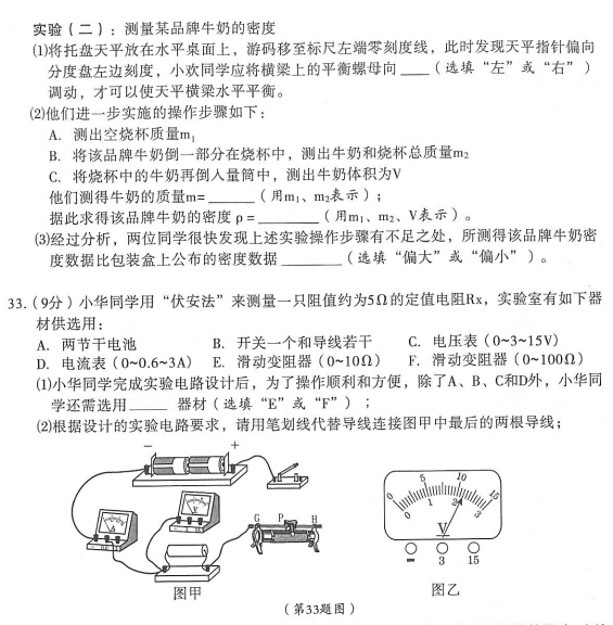 湖北黄石2017中考理科综合试题及答案