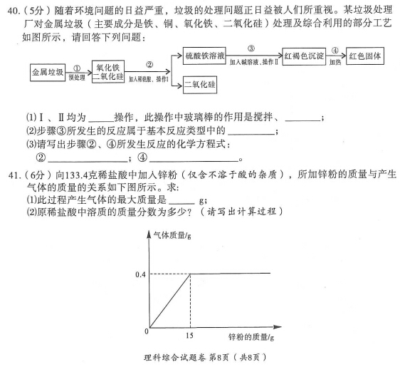 湖北黄石2017中考理科综合试题及答案