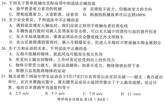 湖北黄石2017中考理科综合试题及答案
