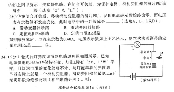 湖北黄石2017中考理科综合试题及答案 湖北黄石2017中考理科综合试题及答案