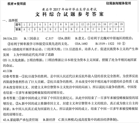 湖北黄石2017中考历史试题及答案