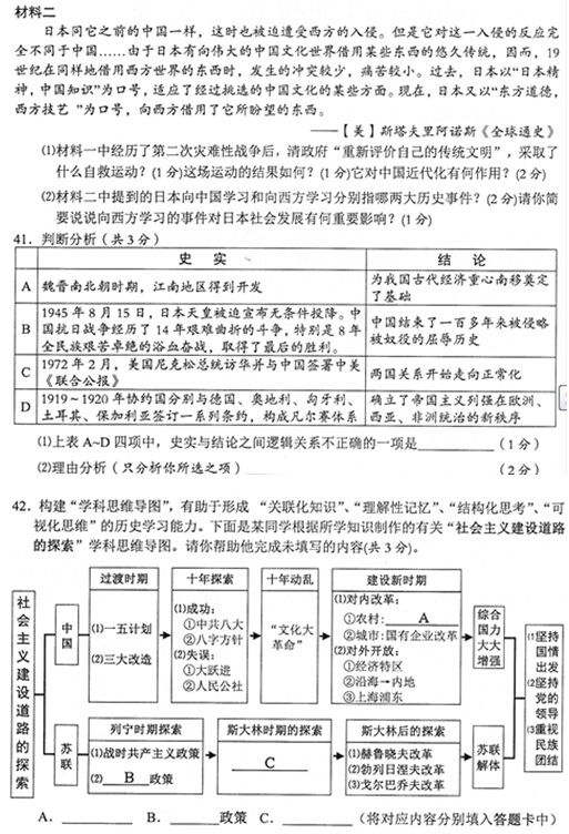 湖北黄石2017中考历史试题及答案